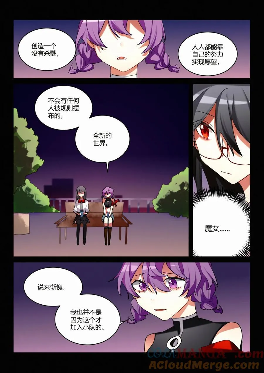 第九回 愿望 第7页