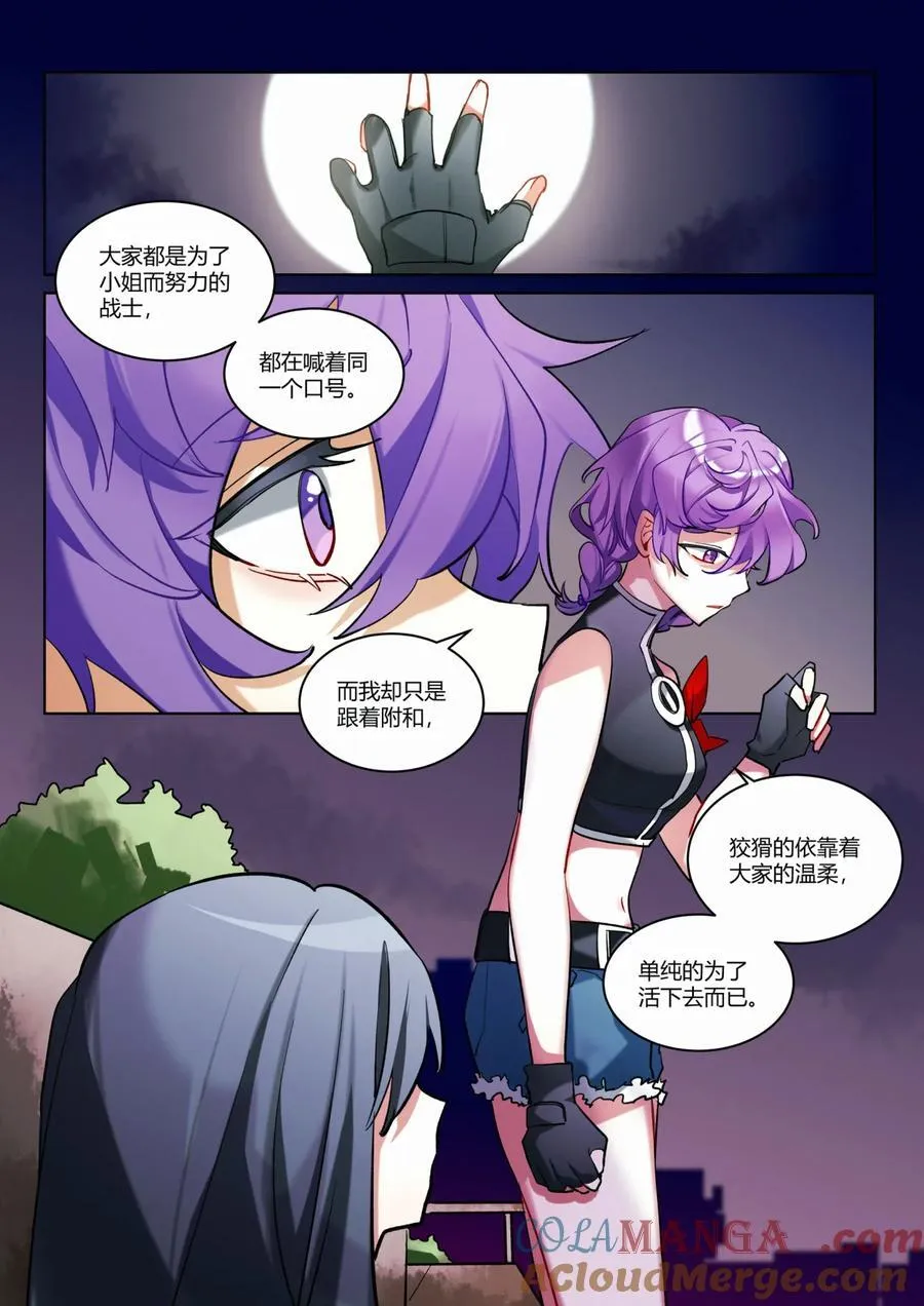 第九回 愿望 第9页