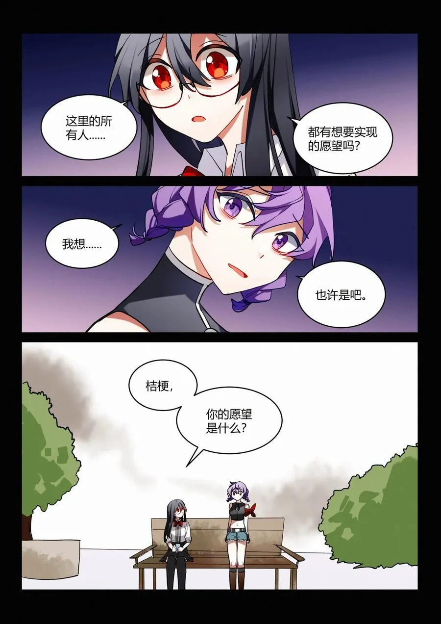 第九回 愿望 第10页