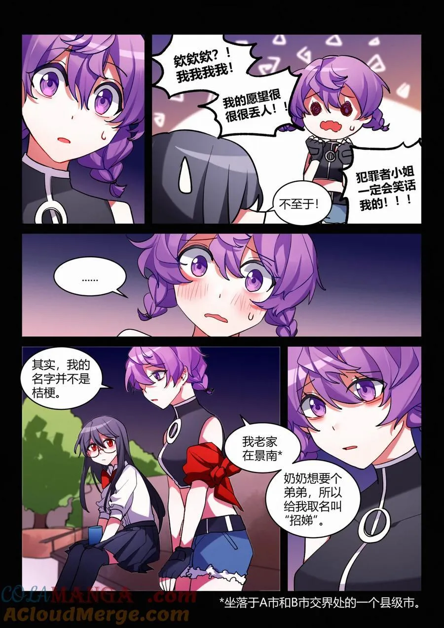 第九回 愿望 第11页