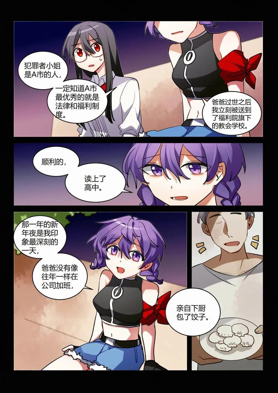 第九回 愿望 第16页