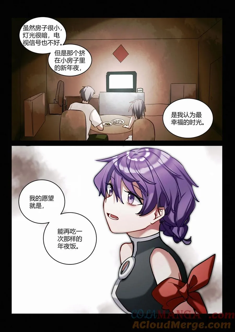 第九回 愿望 第17页