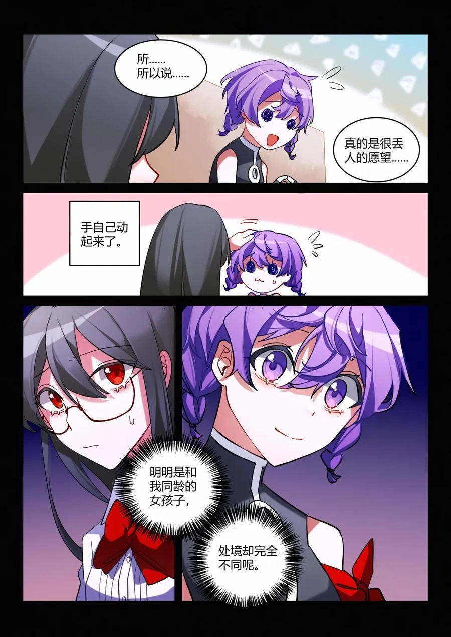 第九回 愿望 第18页