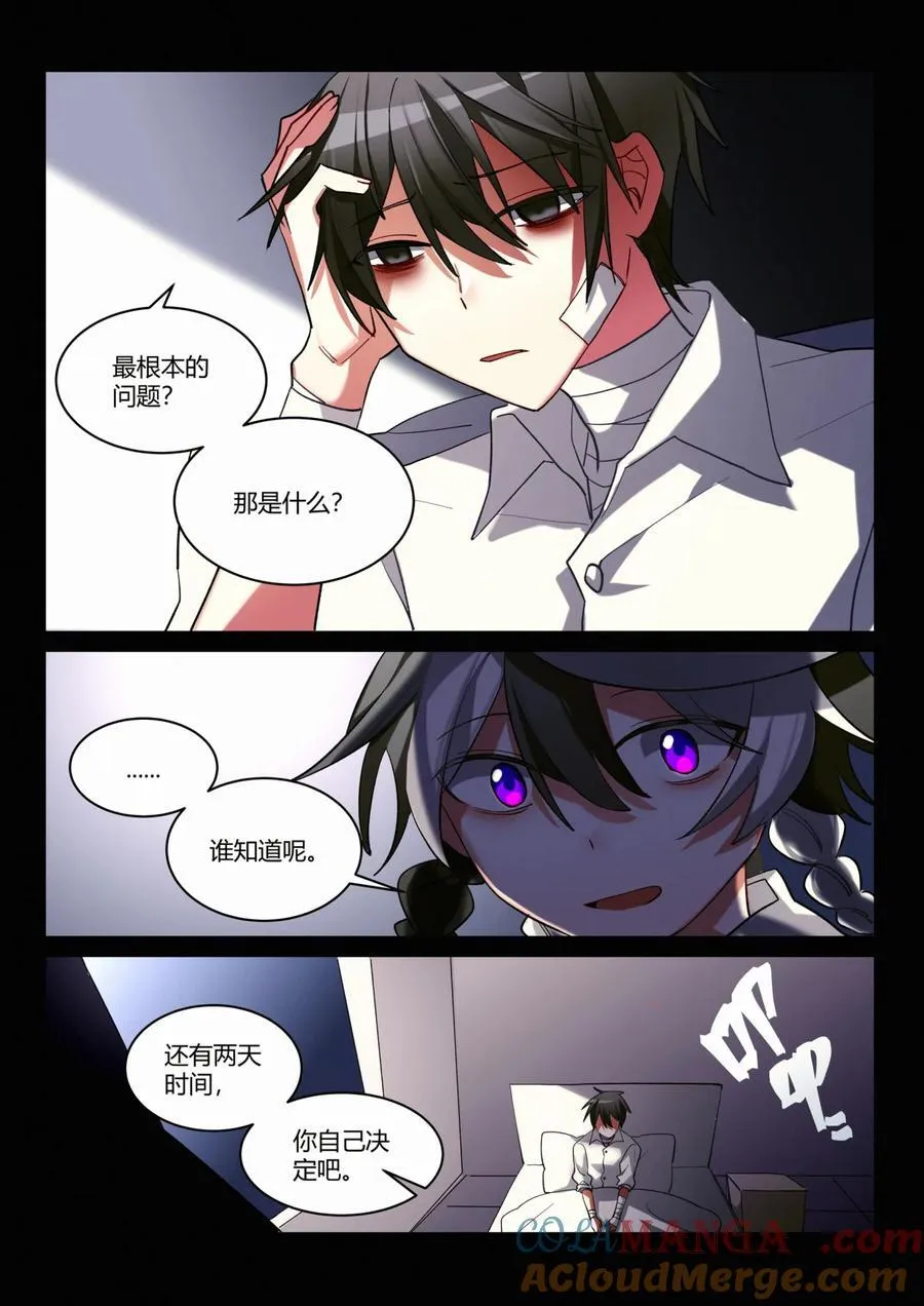 第九回 愿望 第23页