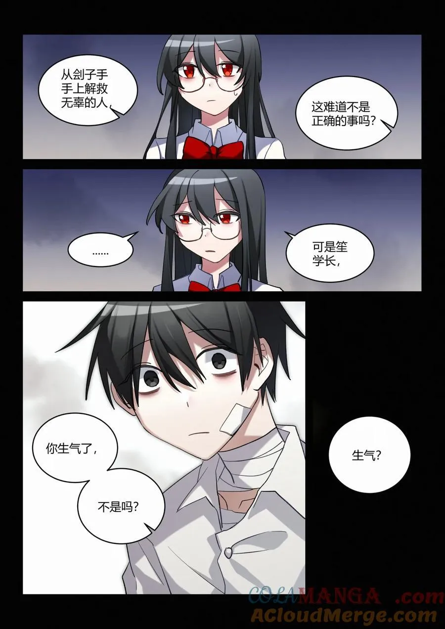 第九回 愿望 第25页