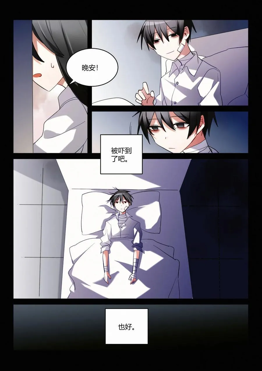 第九回 愿望 第28页