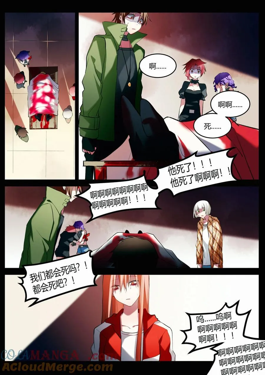 第十二回 道别 第3页