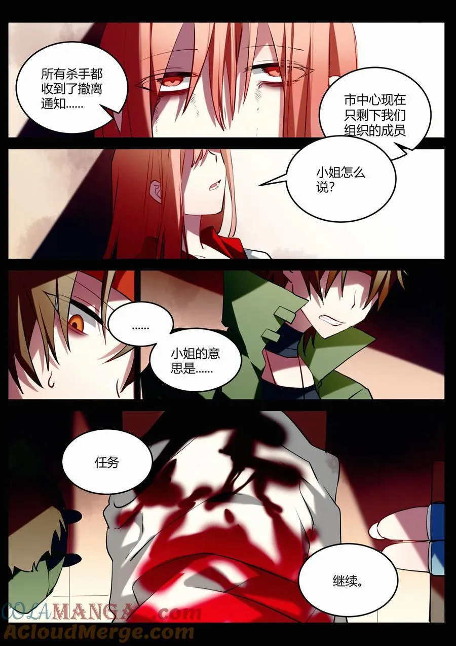 第十二回 道别 第5页