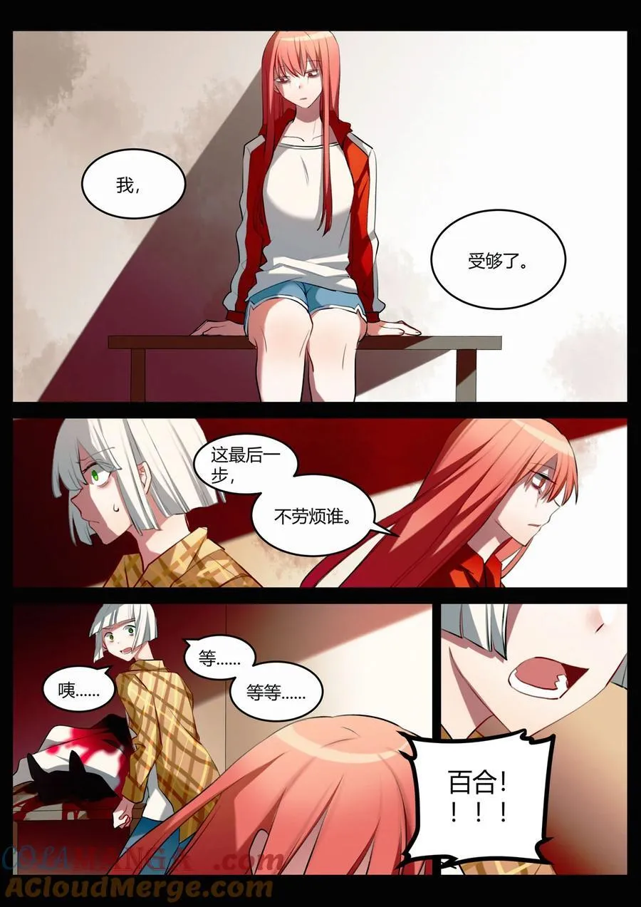 第十二回 道别 第9页