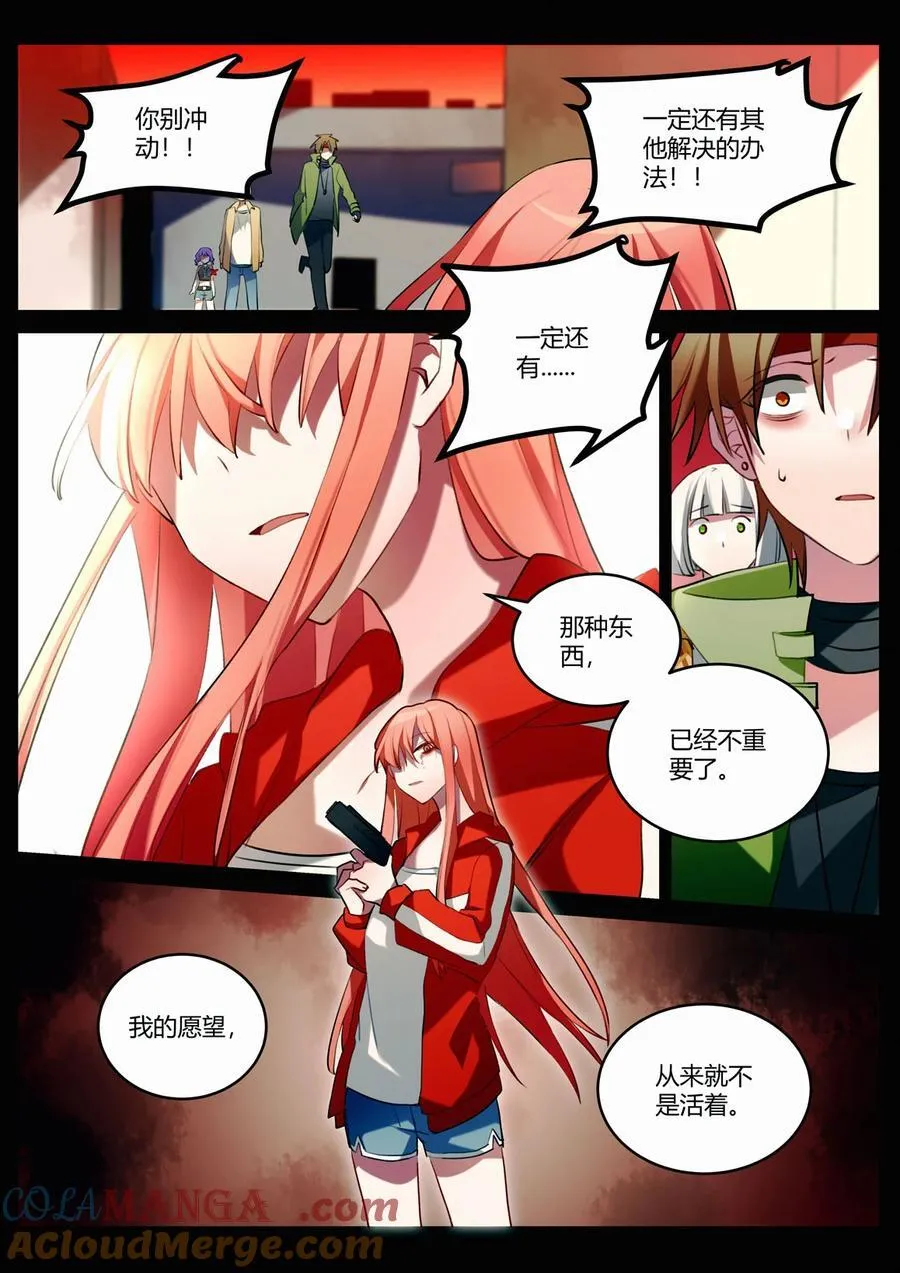 第十二回 道别 第11页