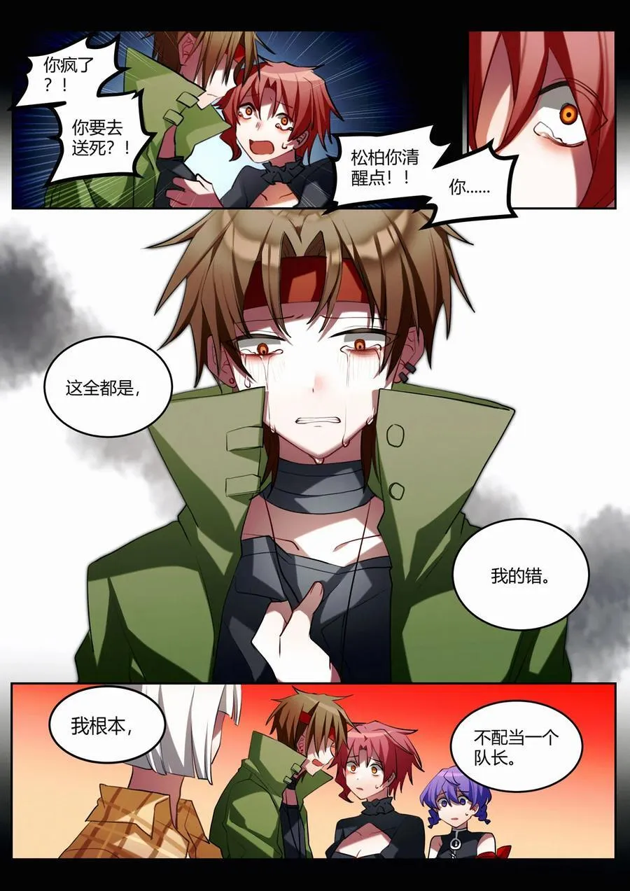 第十二回 道别 第16页