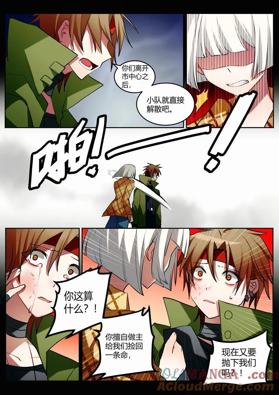 第十二回 道别 第17页