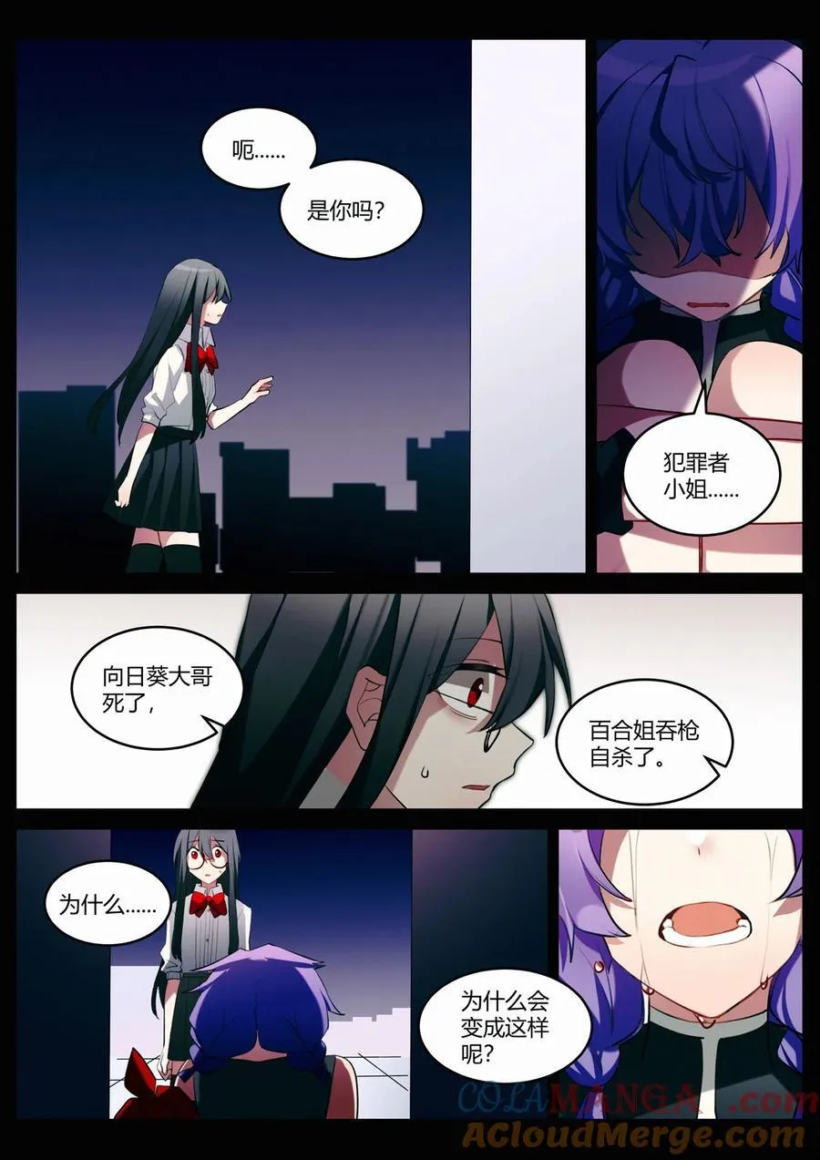 第十二回 道别 第23页