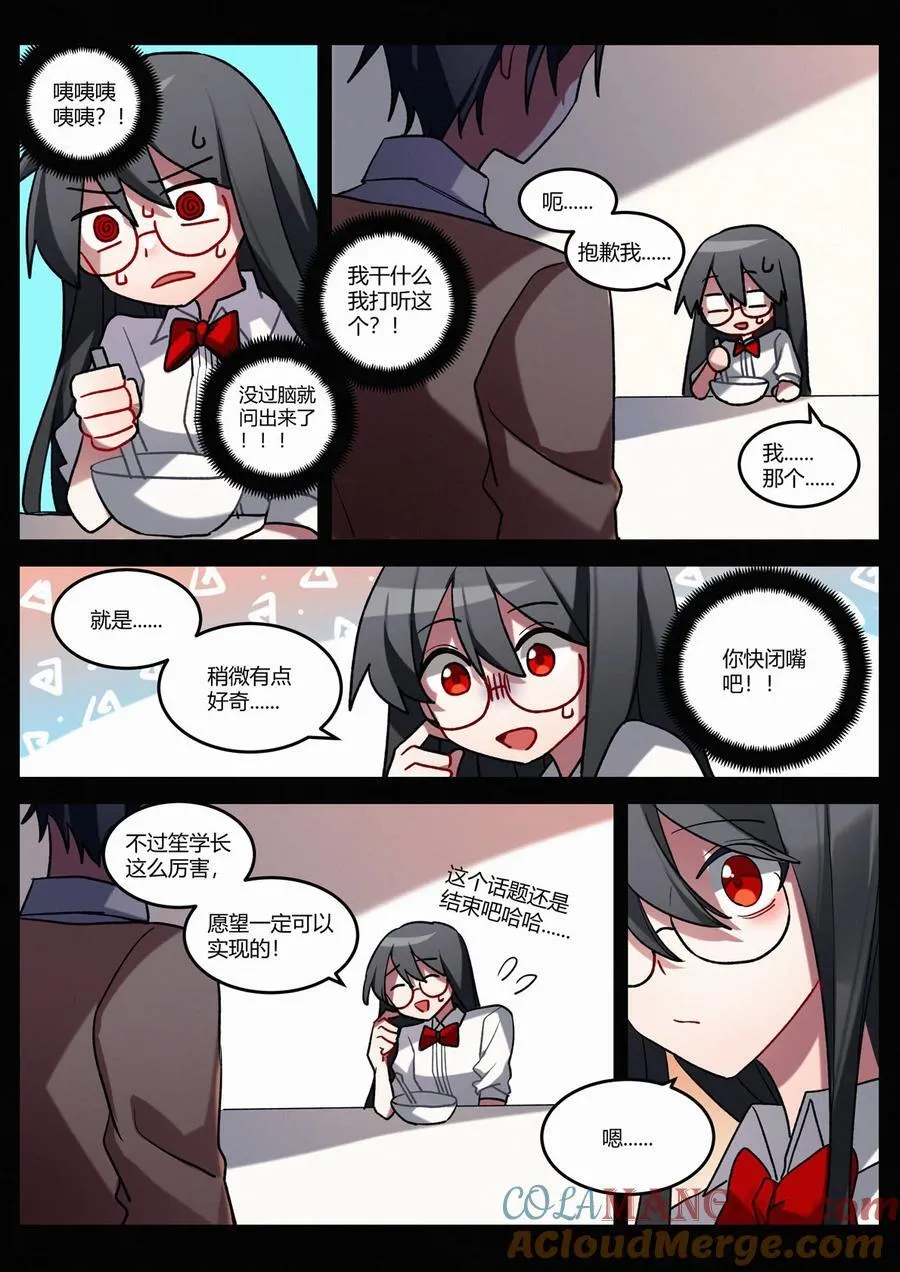 第十三回 隔阂 第5页