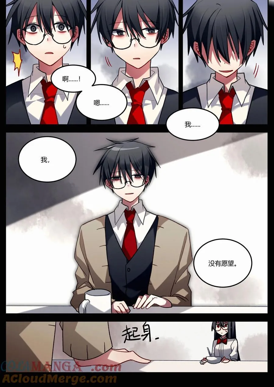 第十三回 隔阂 第7页
