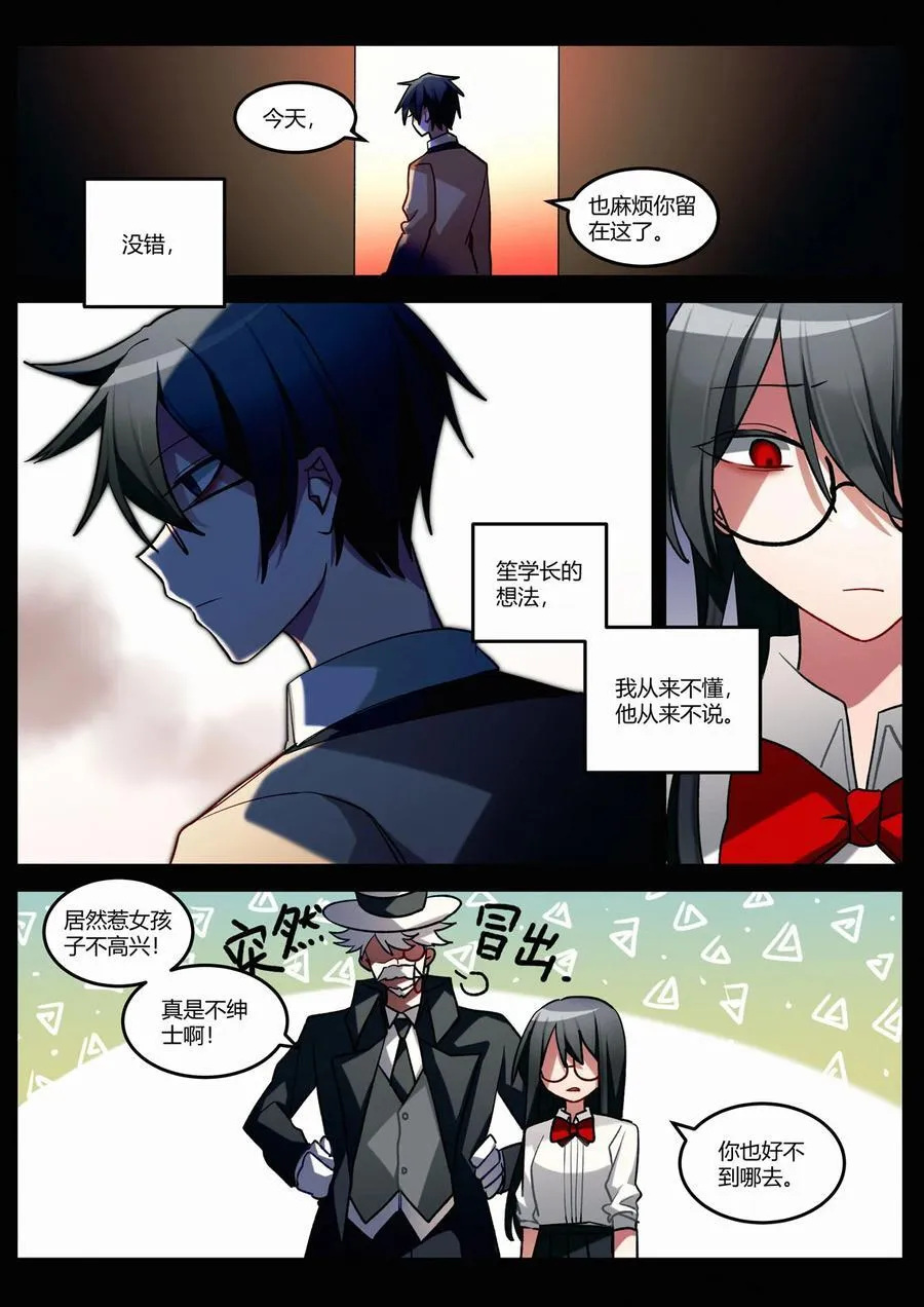 第十三回 隔阂 第8页