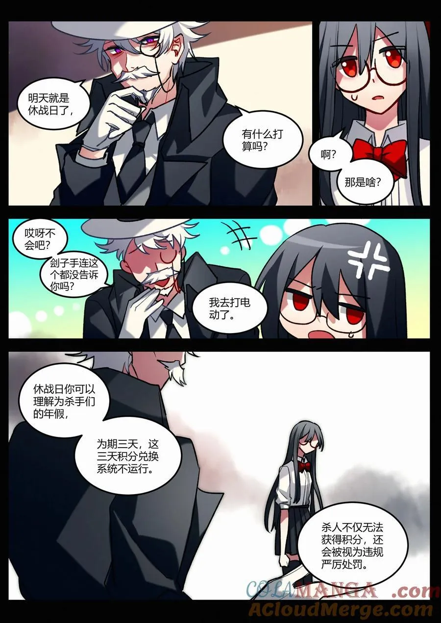 第十三回 隔阂 第9页