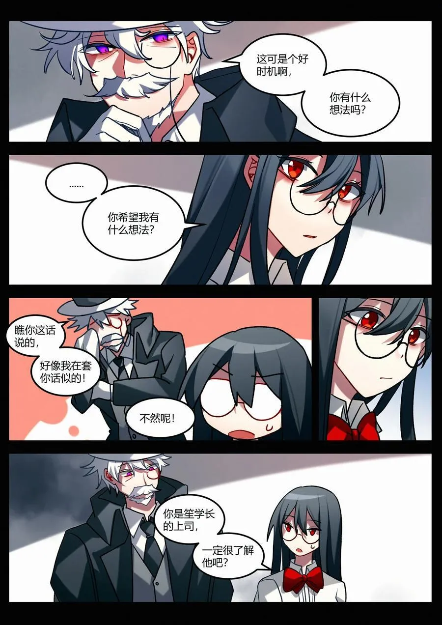 第十三回 隔阂 第10页