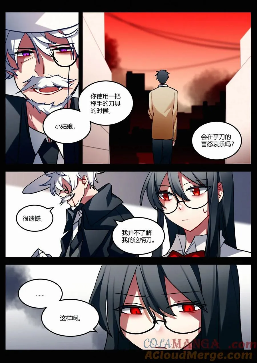 第十三回 隔阂 第11页
