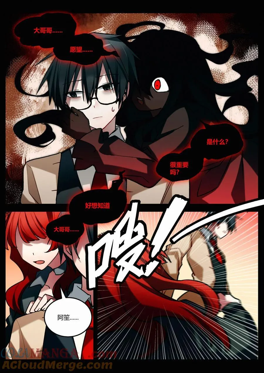 第十三回 隔阂 第15页