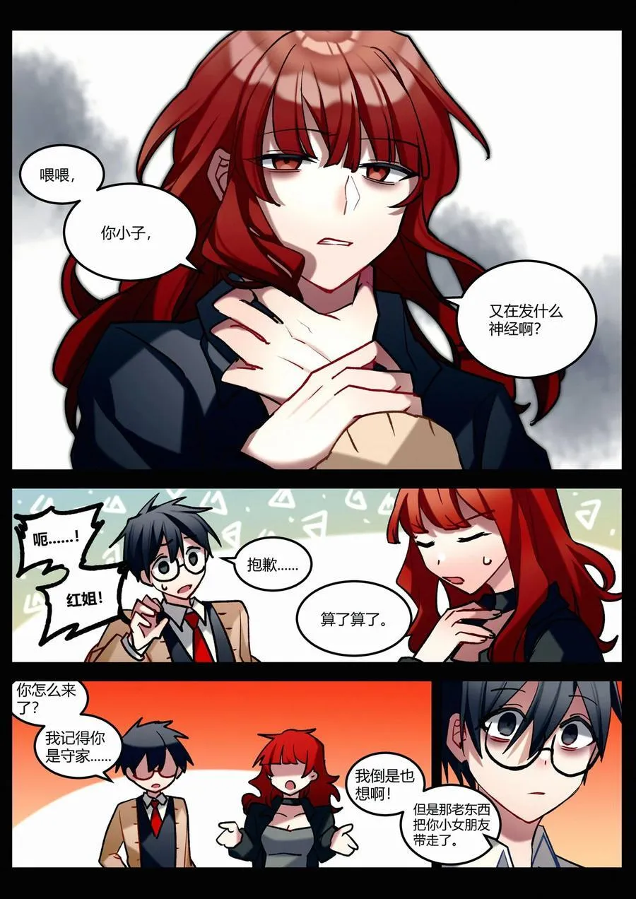 第十三回 隔阂 第16页