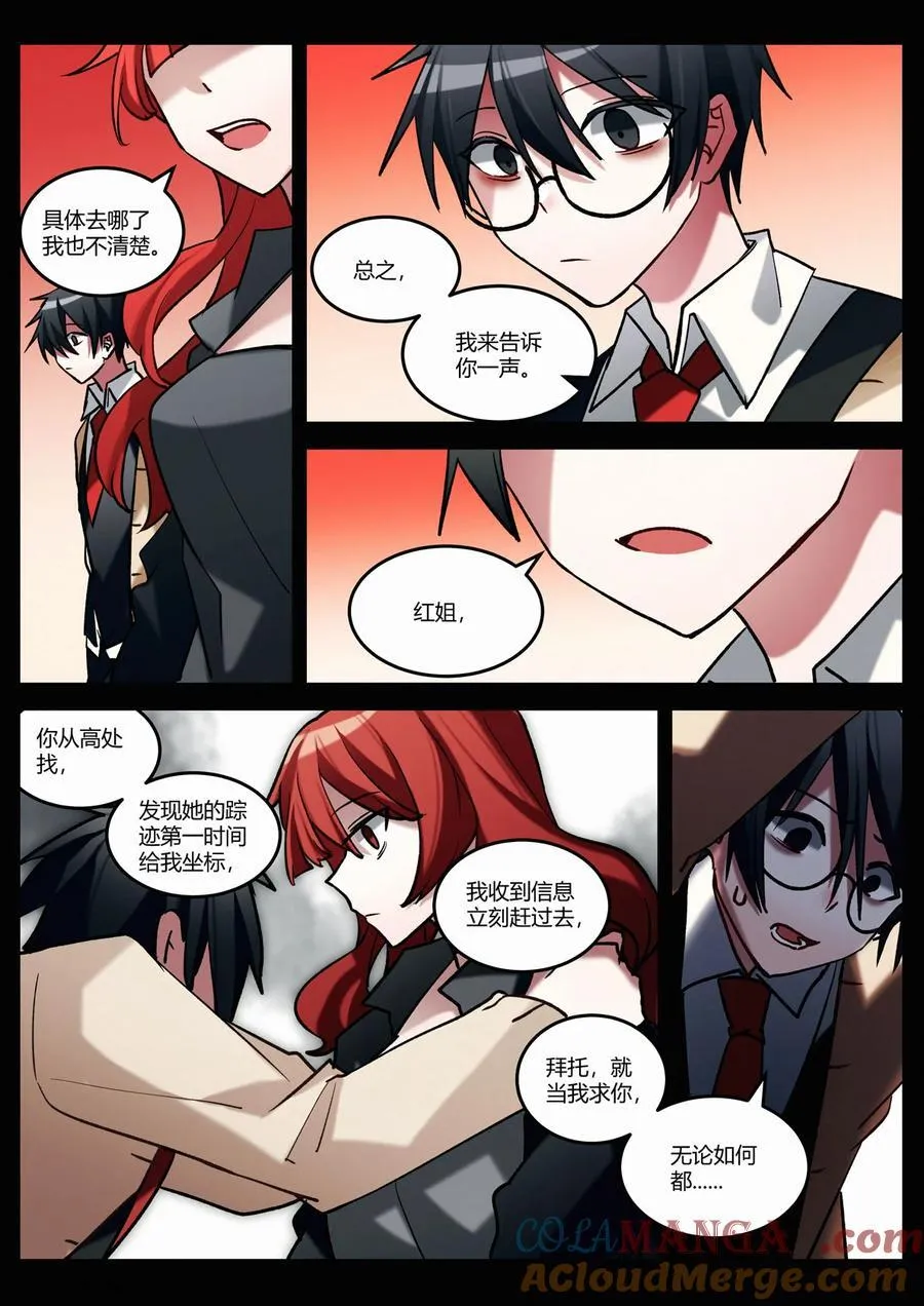 第十三回 隔阂 第17页