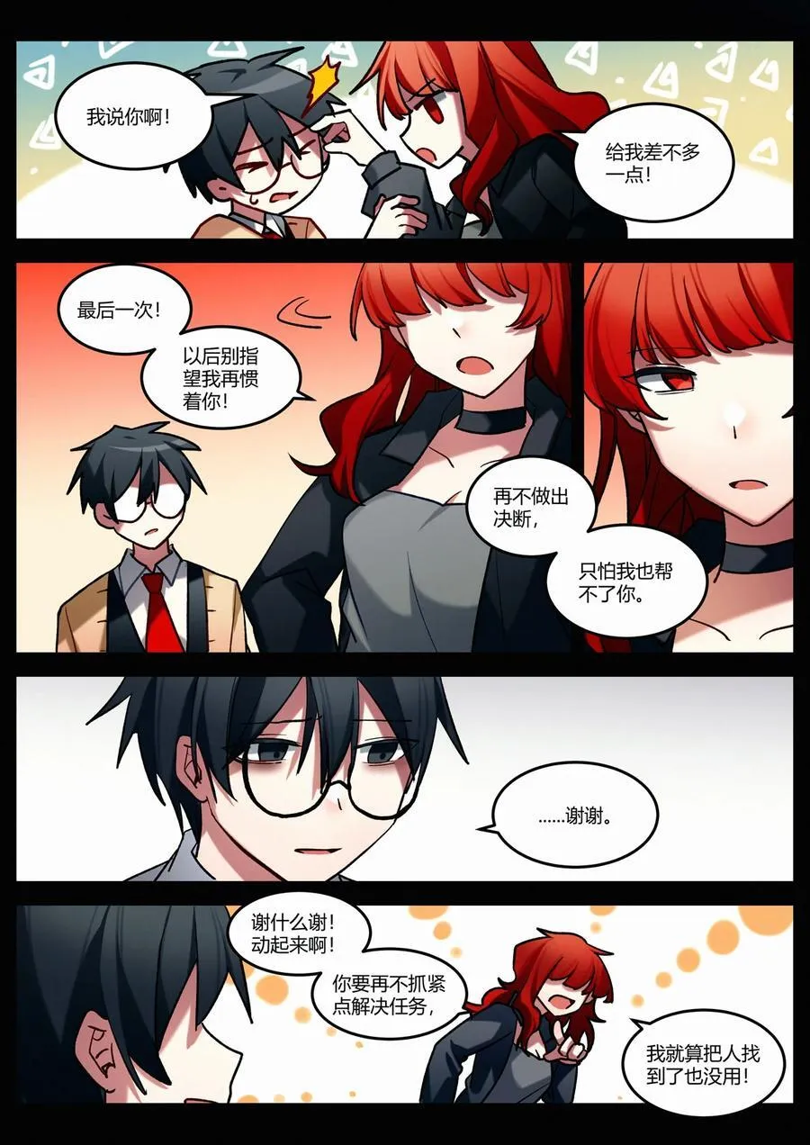 第十三回 隔阂 第18页