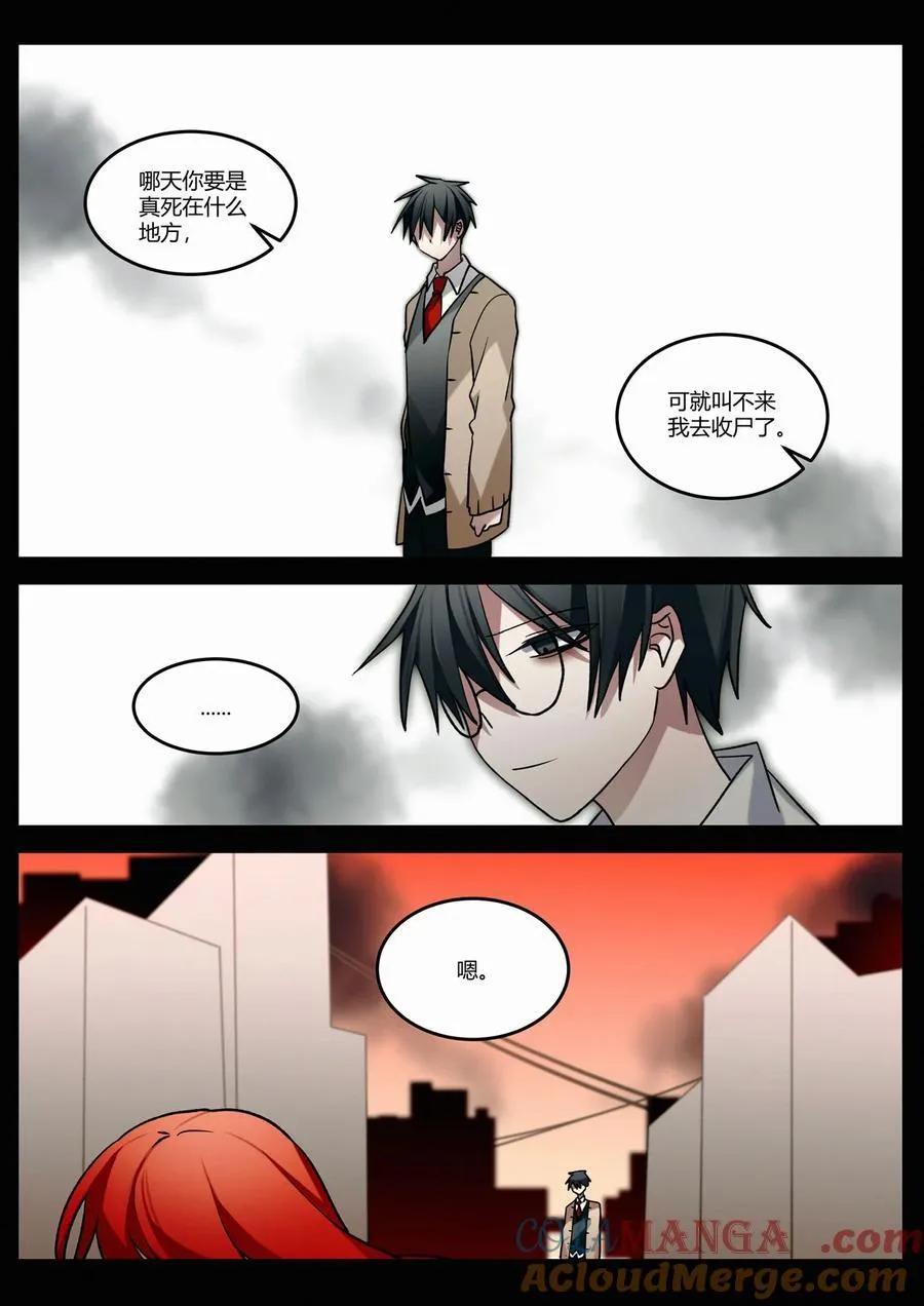 第十三回 隔阂 第19页