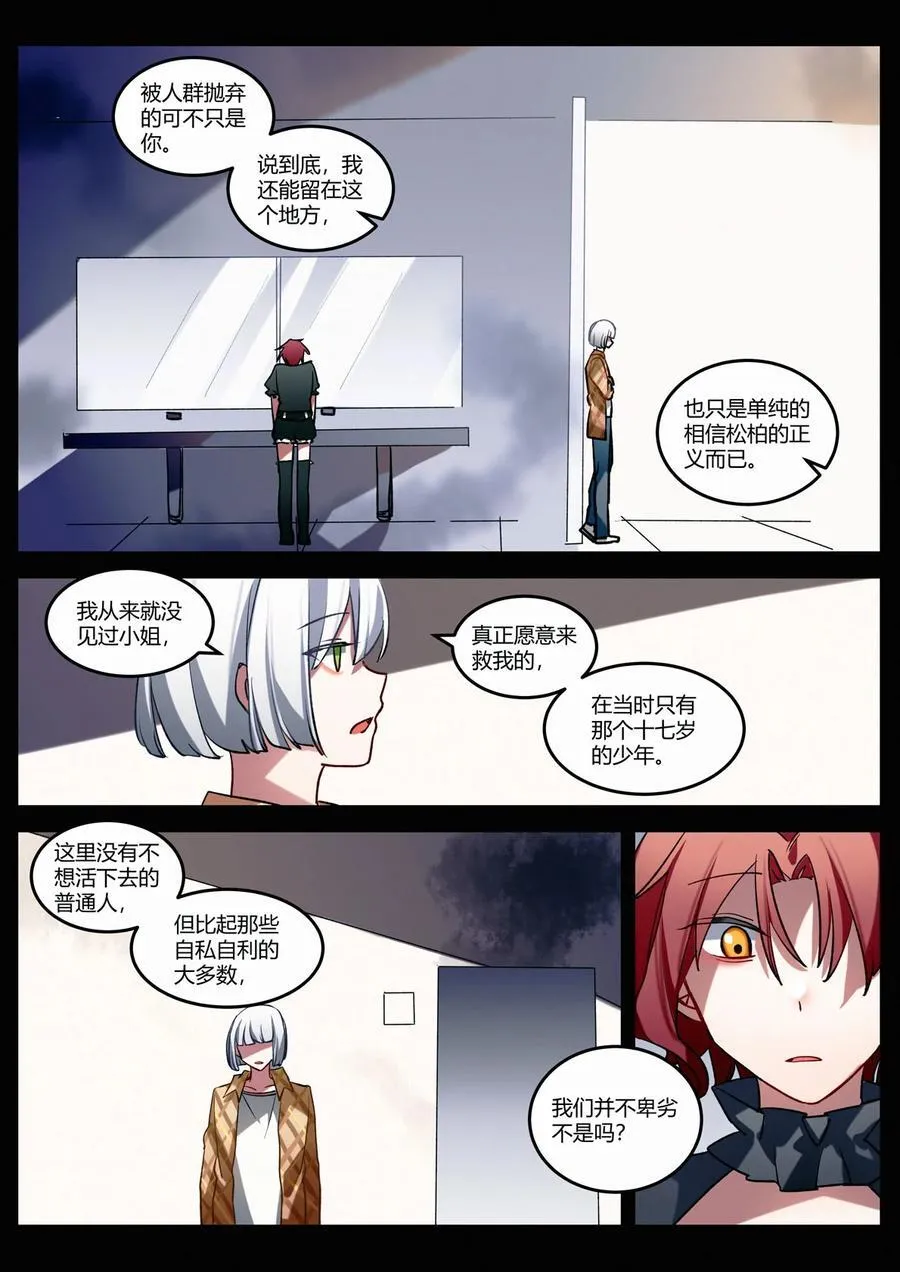 第十三回 隔阂 第24页