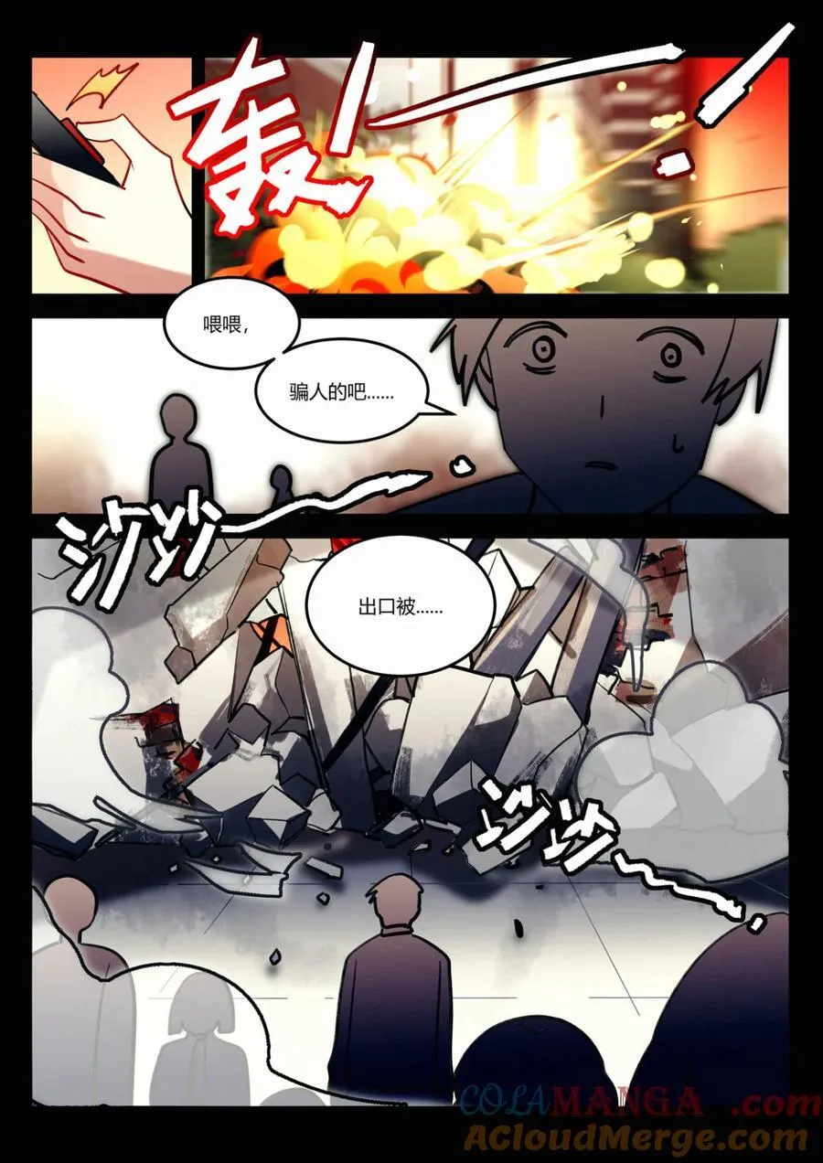 第十四回 侥幸 第5页