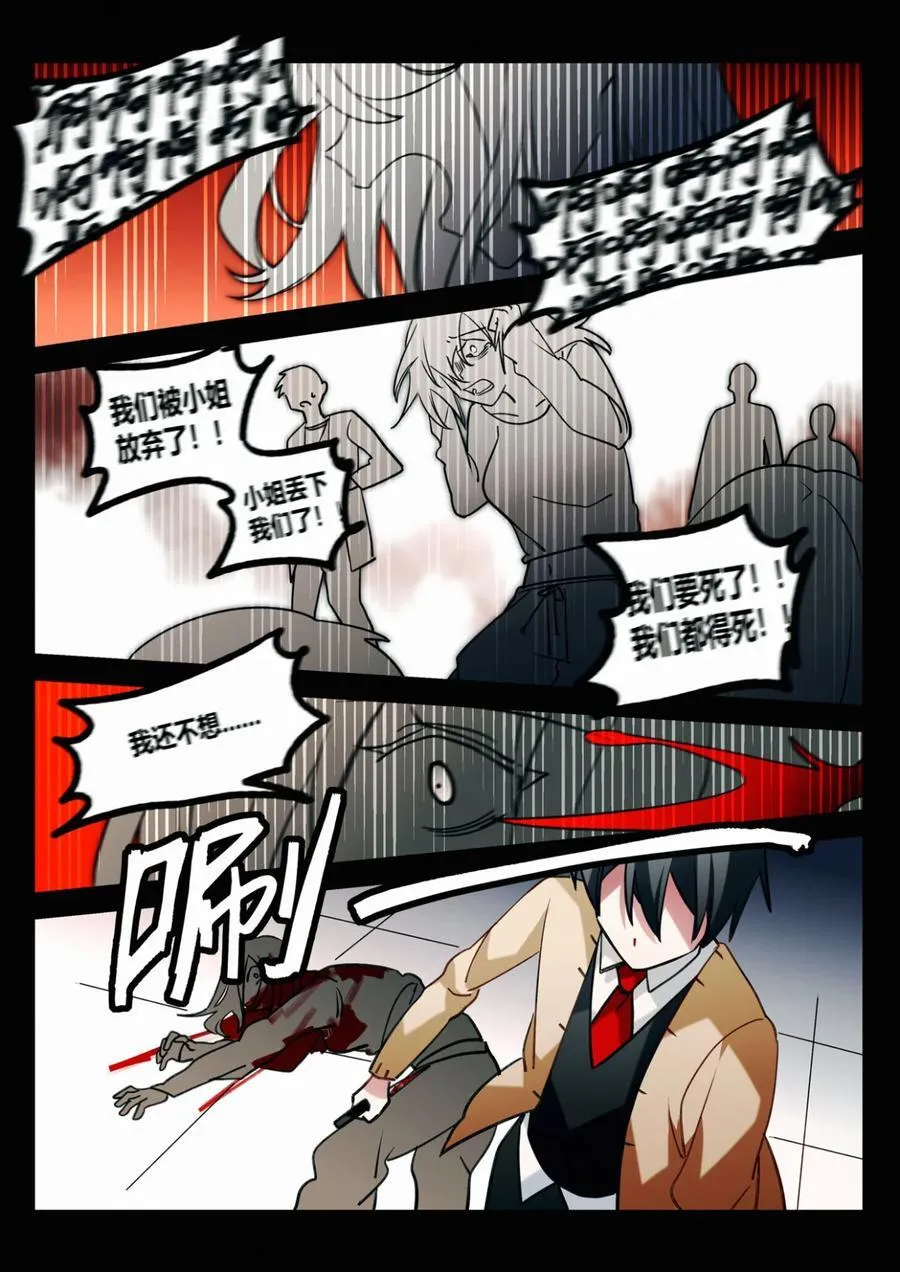 第十四回 侥幸 第6页