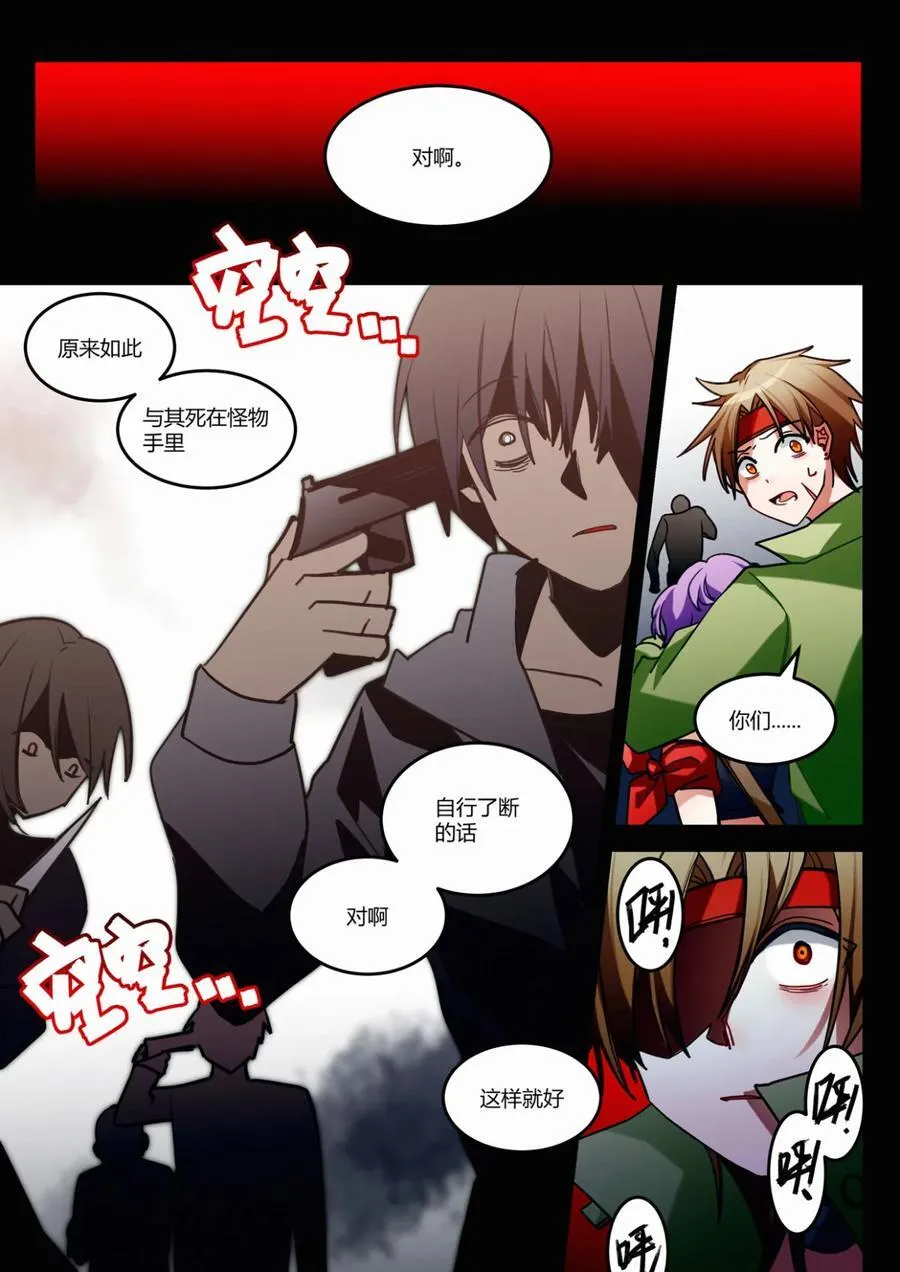 第十四回 侥幸 第10页