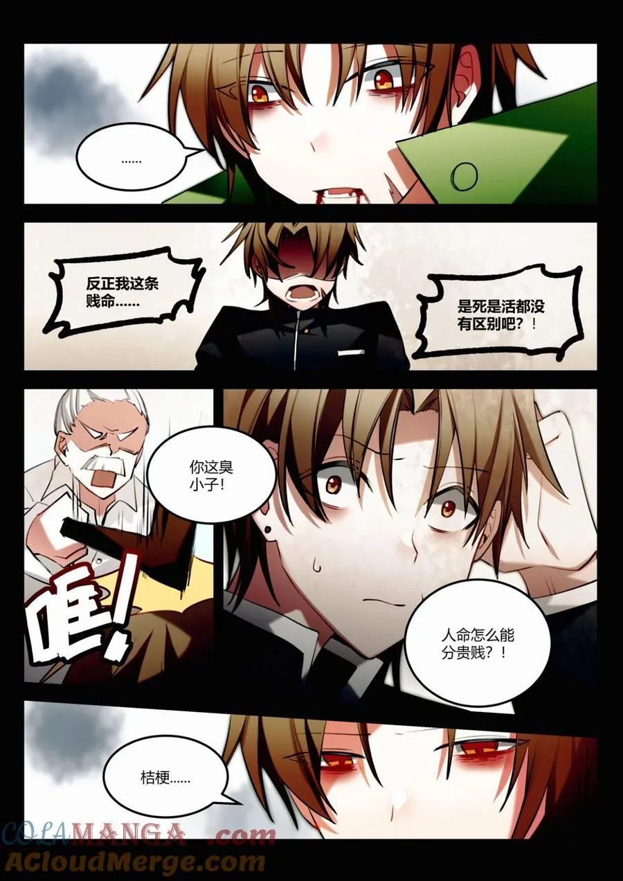 第十五回 不良少年 第5页