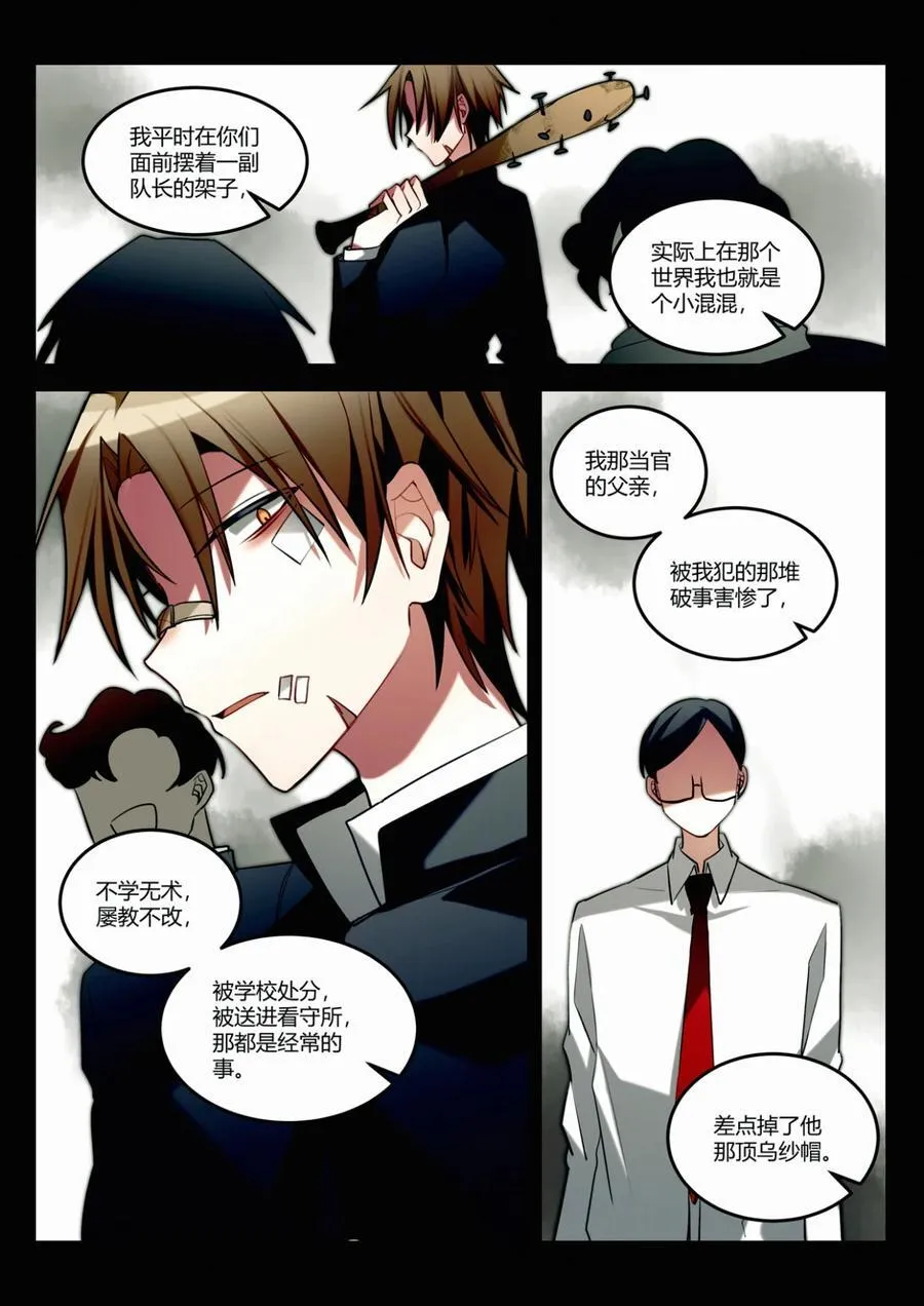第十五回 不良少年 第8页