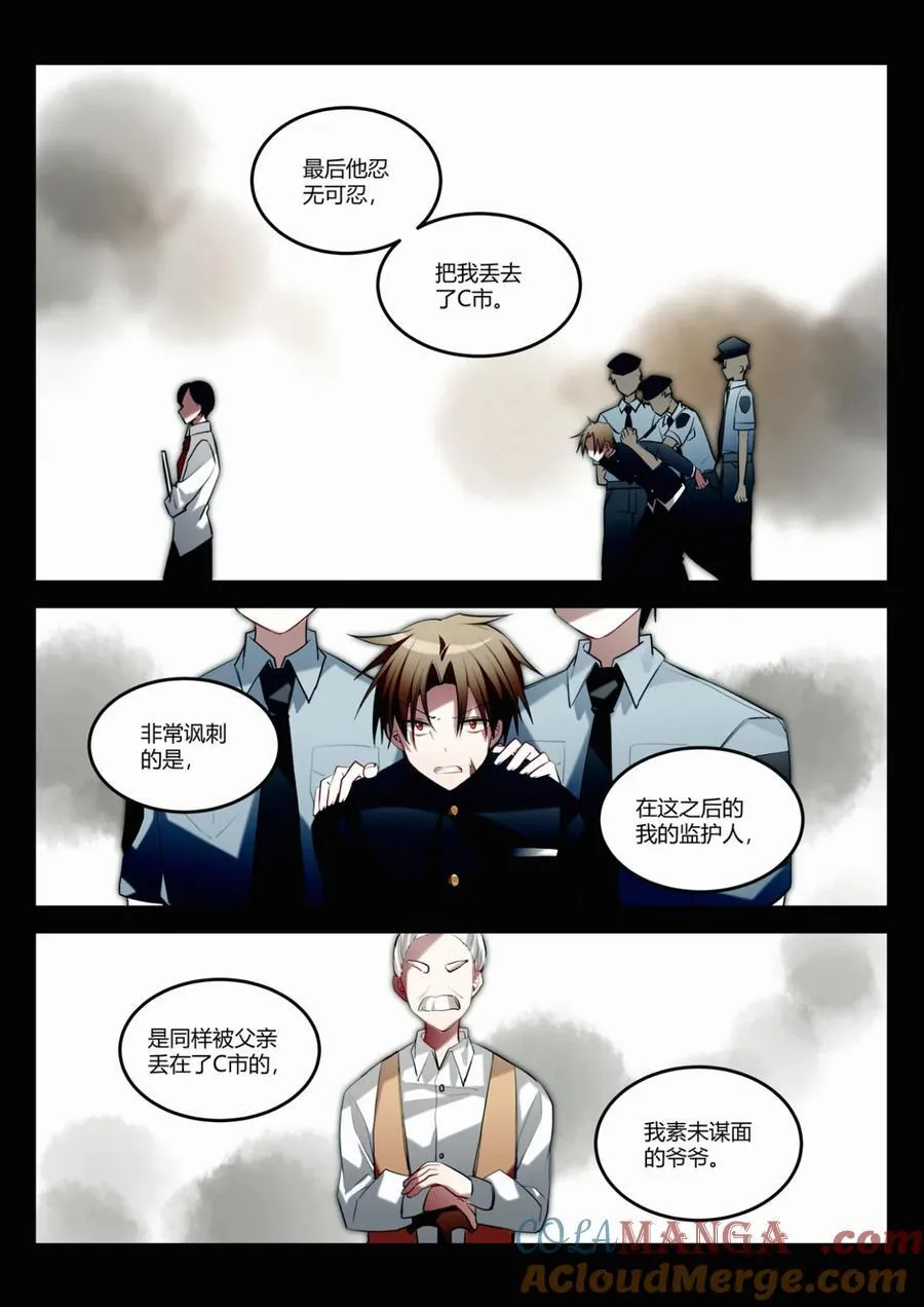 第十五回 不良少年 第9页