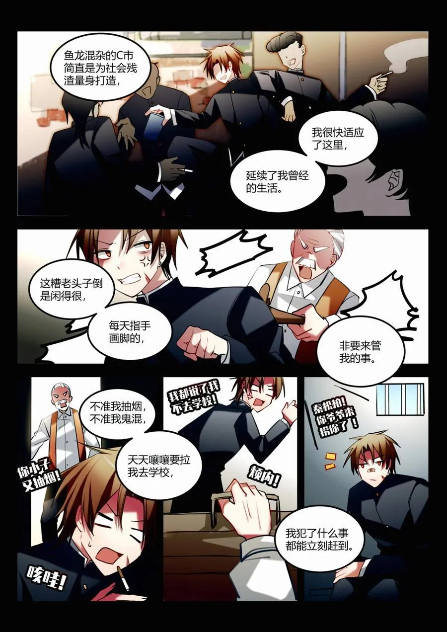 第十五回 不良少年 第10页