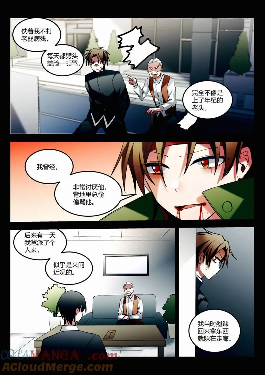 第十五回 不良少年 第11页
