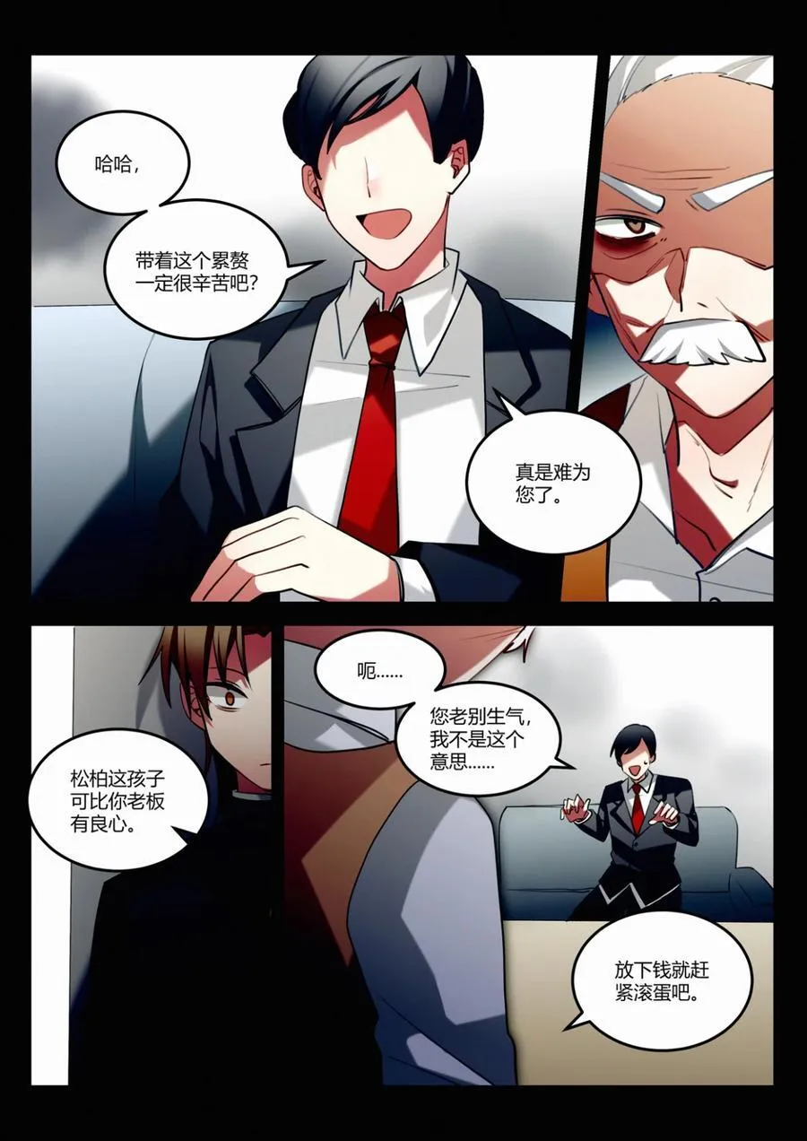 第十五回 不良少年 第12页