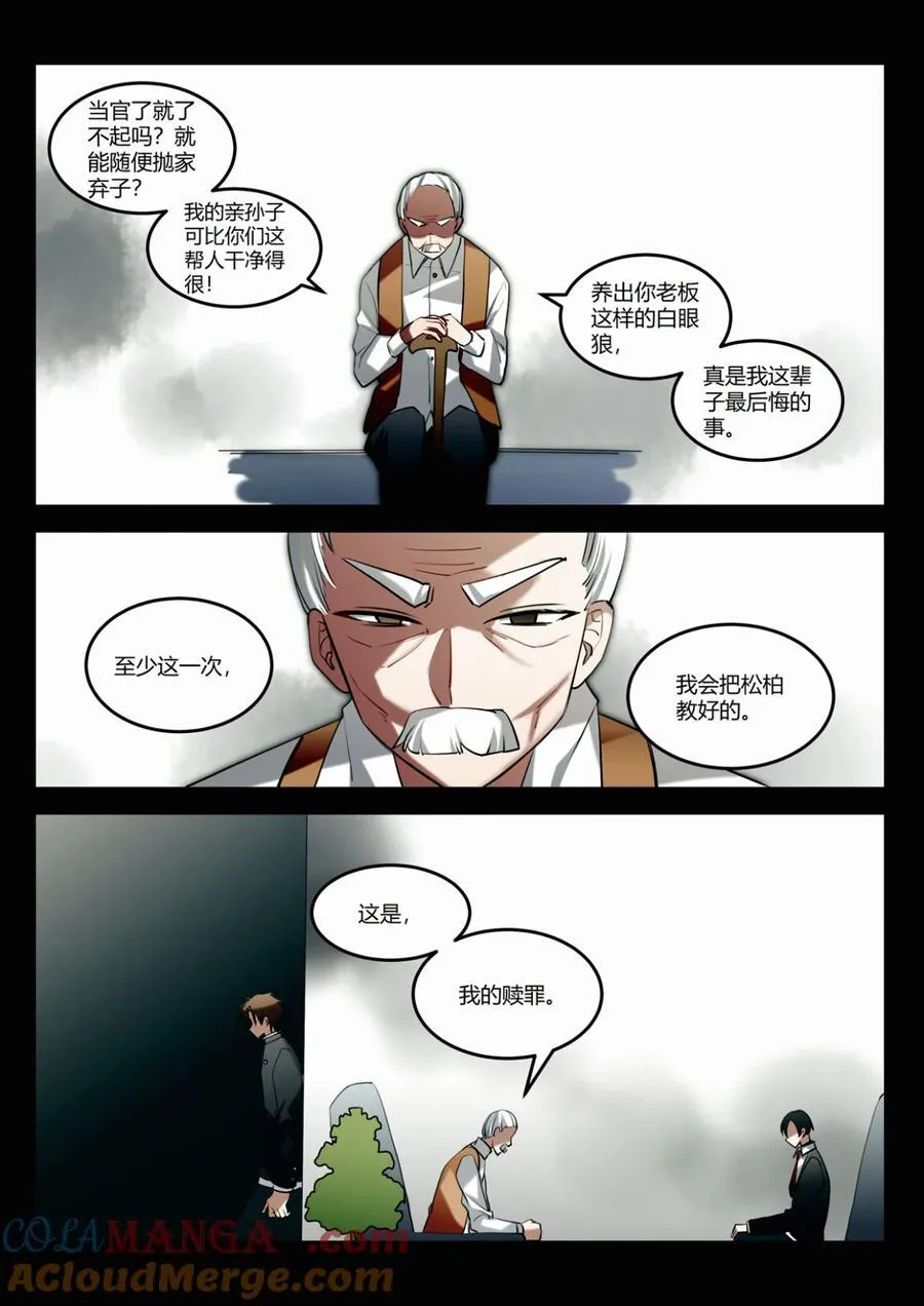 第十五回 不良少年 第13页