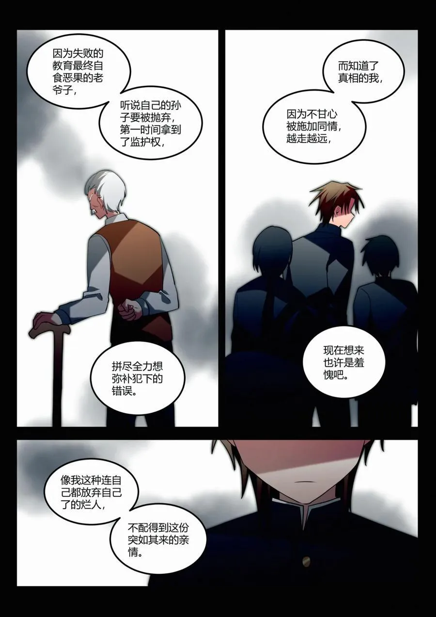 第十五回 不良少年 第14页