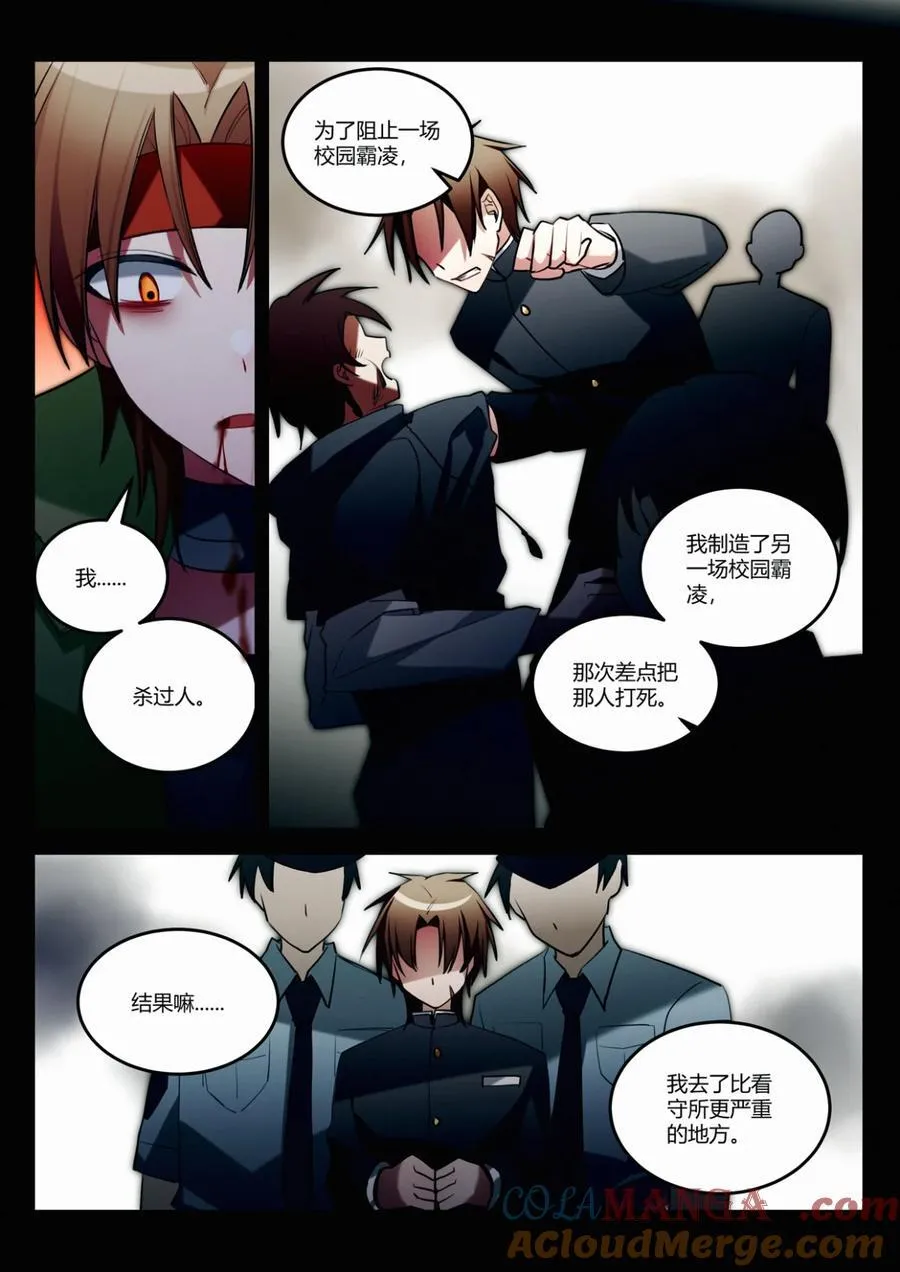 第十五回 不良少年 第15页