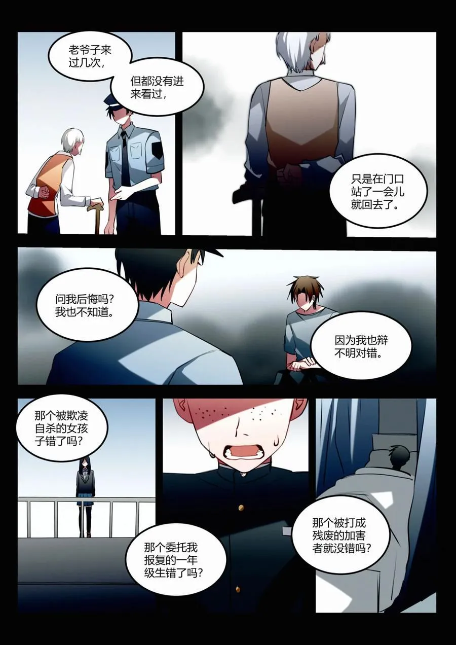 第十五回 不良少年 第16页