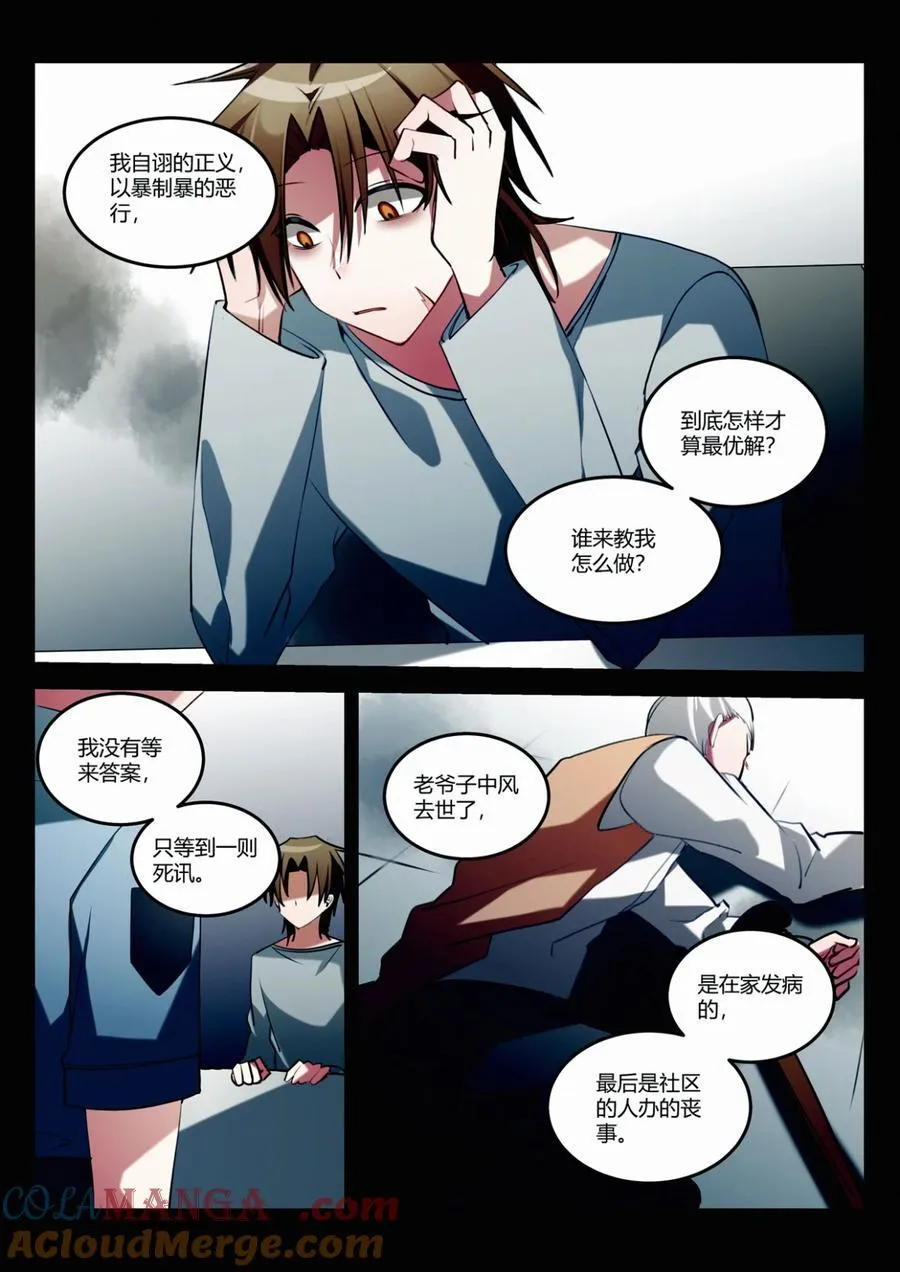 第十五回 不良少年 第17页