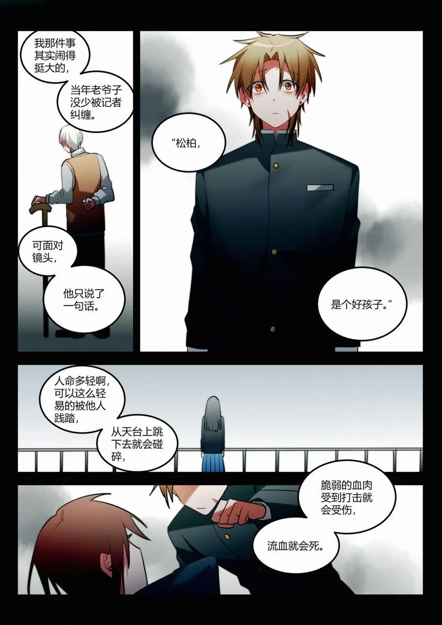 第十五回 不良少年 第18页