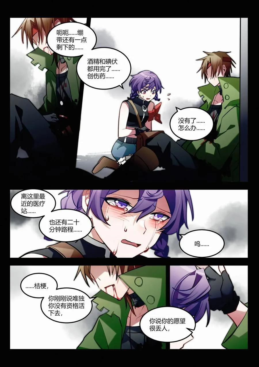 第十五回 不良少年 第20页