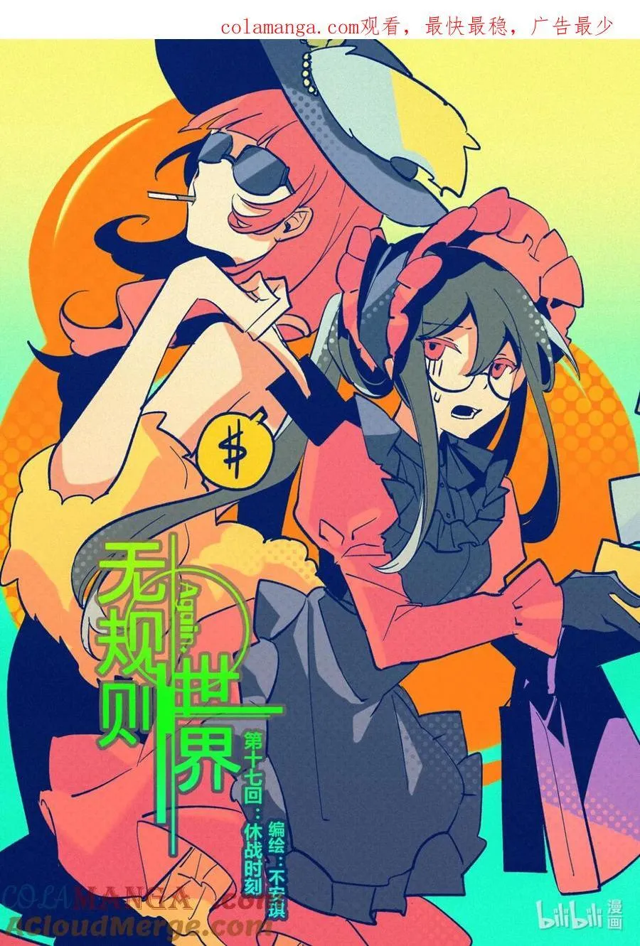 第十七回 休战时刻 第1页
