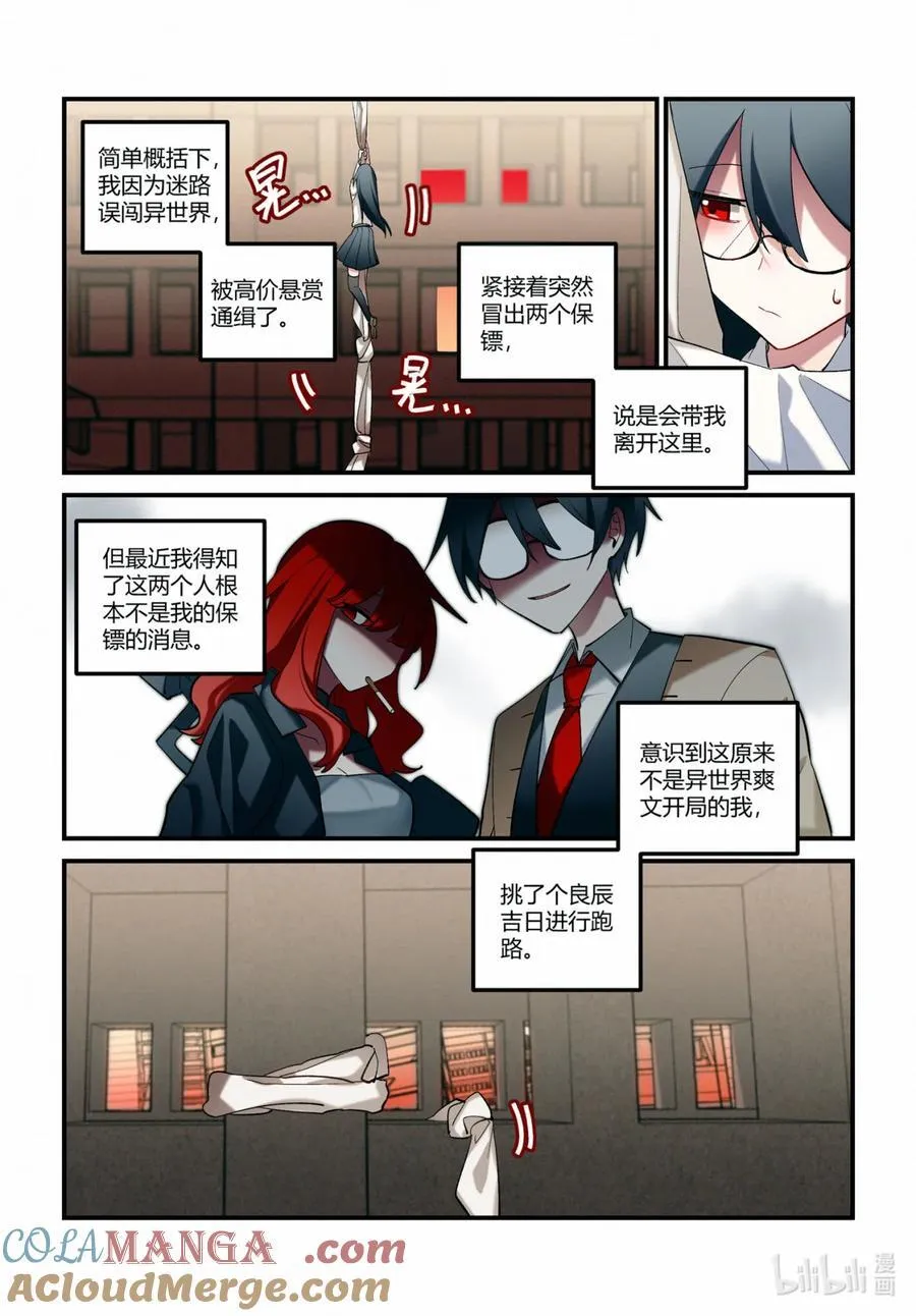 第十七回 休战时刻 第3页