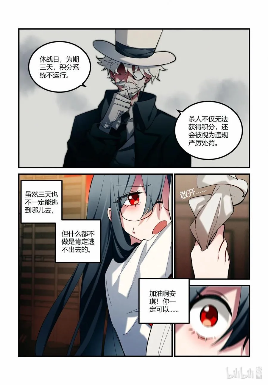 第十七回 休战时刻 第4页