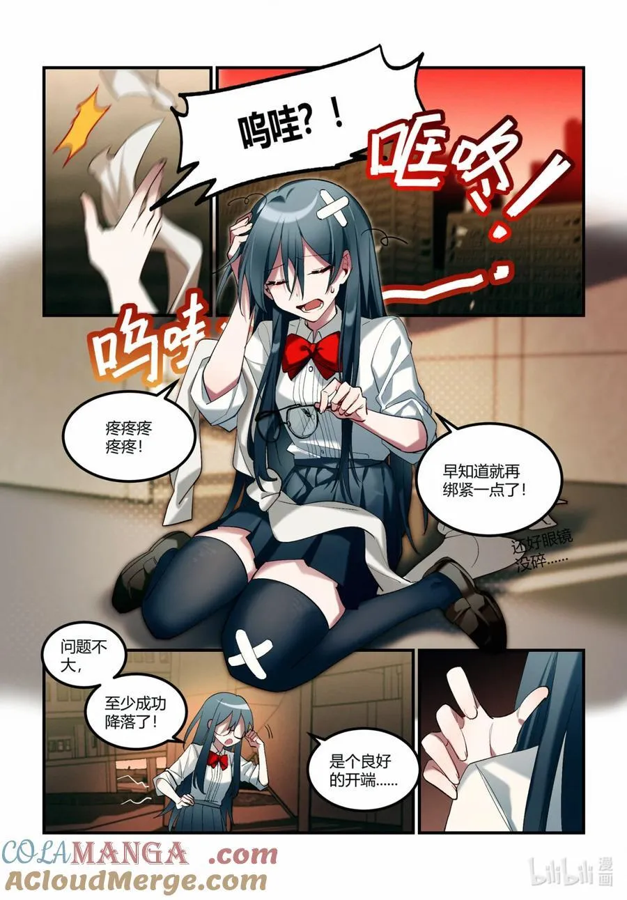 第十七回 休战时刻 第5页