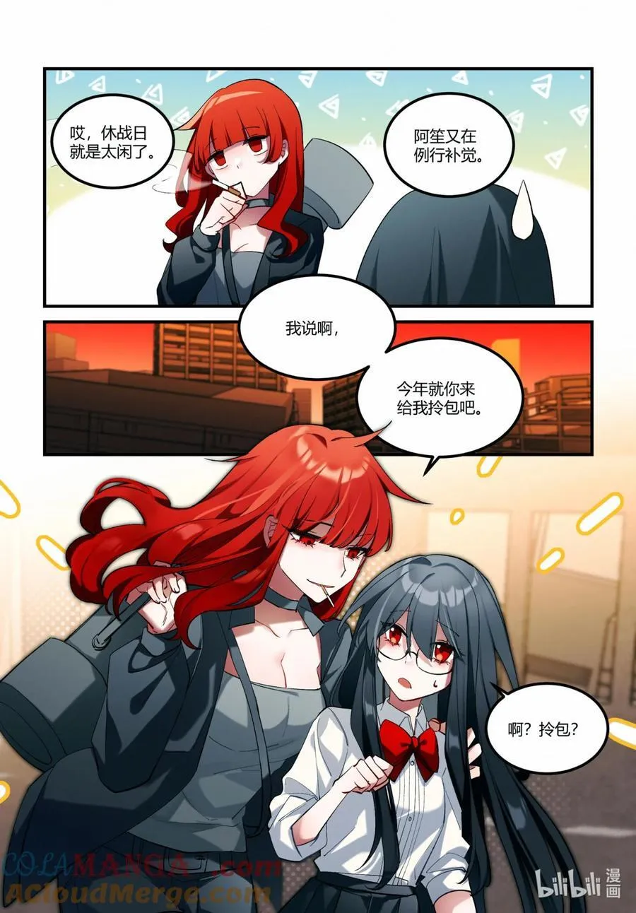 第十七回 休战时刻 第7页